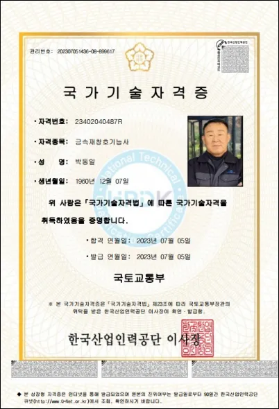 금속재창호기능사-자격보유