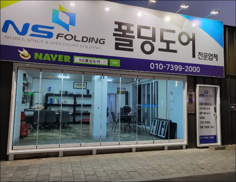 엔에스시스템폴딩도어 대구 전시장