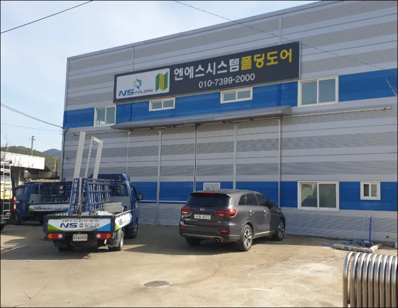 엔에스시스템폴딩도어 대구 직영공장